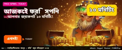 বিনামূল্যে বোনাস নিয়ে খেলুন banner